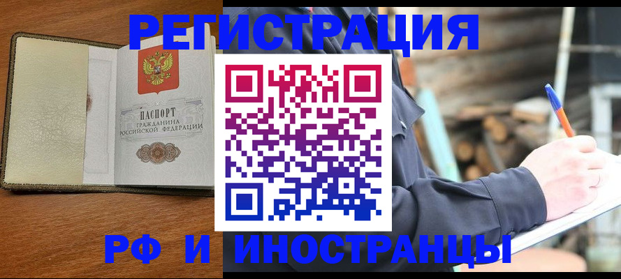 временная регистрация для школы в Прокопьевске
