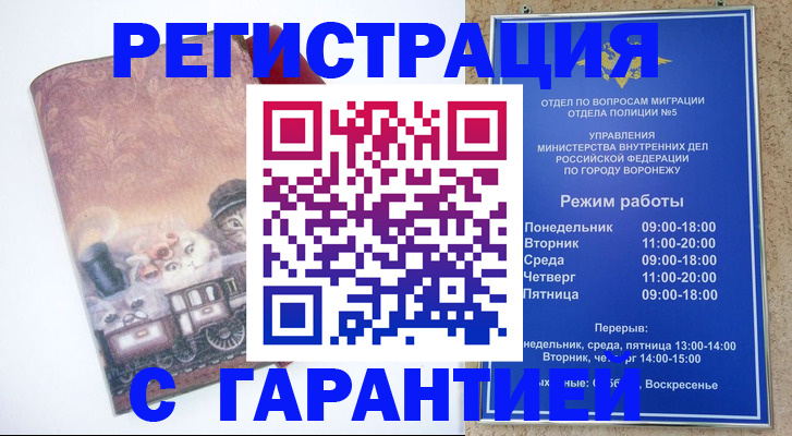 временная регистрация законно в Прокопьевске