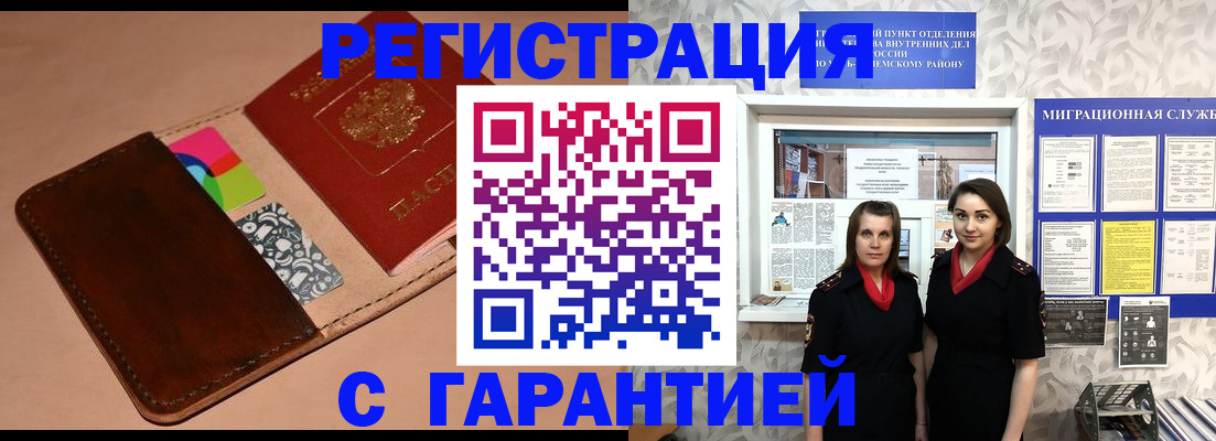 временная регистрация купить в Прокопьевске