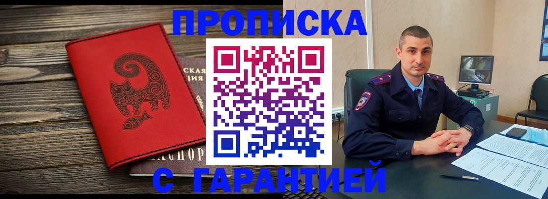 прописка поиск в Прокопьевске